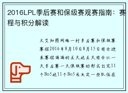 2016LPL季后赛和保级赛观赛指南：赛程与积分解读